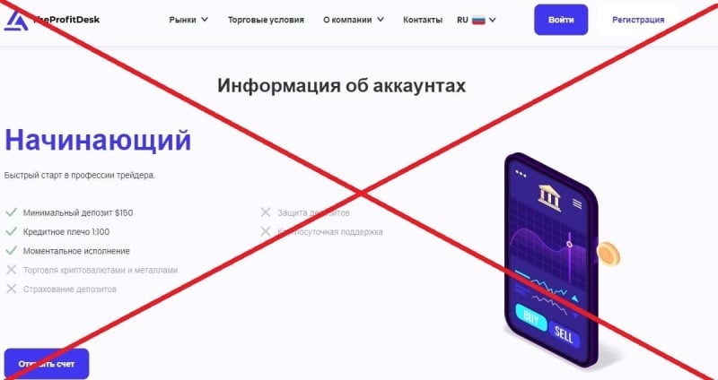 Отзывы о TheProfitDesk — брокер мошенник theprofitdesk.com - Seoseed.ru