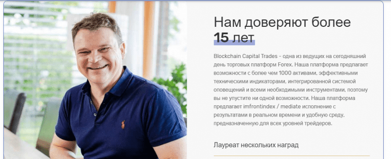 Перспективный брокер компания или лохотрон: обзор Blockchain Capital Trades, отзывы клиентов