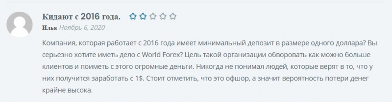 Подробный обзор и реальные отзывы о World Forex