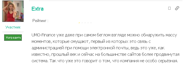 Псевдоброкер UMO-Finance: обзор и отзывы о сотрудничестве с конторой