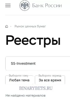 SS-Investment – ЛОХОТРОН. Реальные отзывы. Проверка