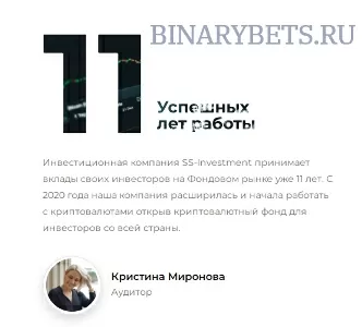 SS-Investment – ЛОХОТРОН. Реальные отзывы. Проверка