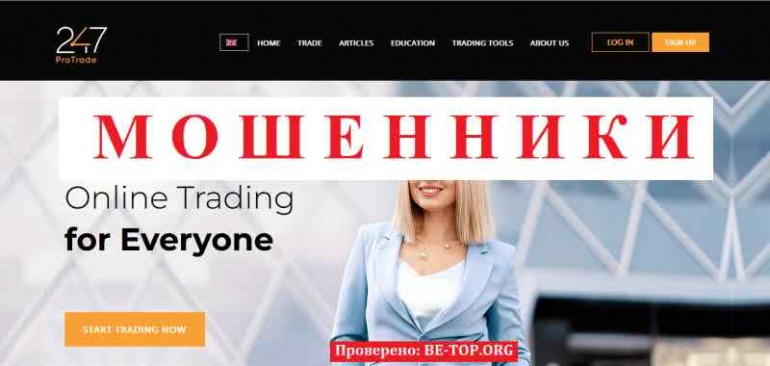 247 ProTrade МОШЕННИК отзывы и вывод денег