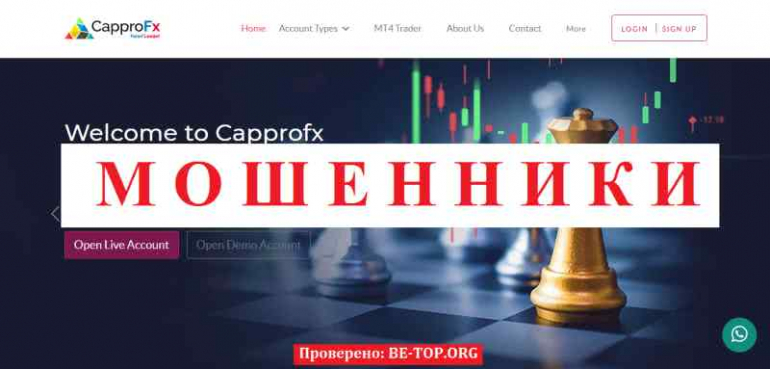 CapproFX МОШЕННИК отзывы и вывод денег