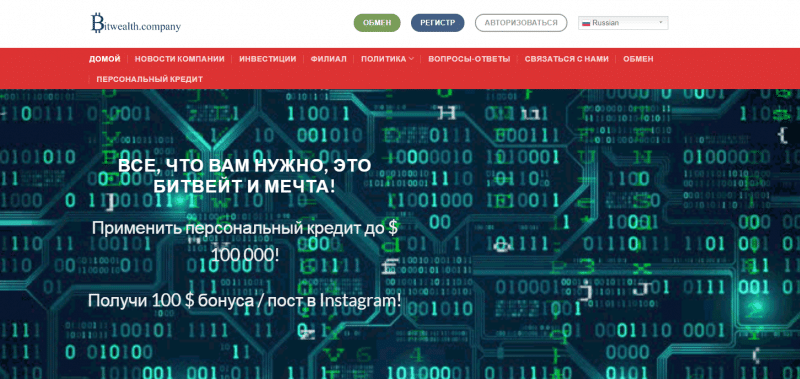 Экспертный обзор инвестиционного проекта BitWealth Company: отзывы клиентов и механизмы работы