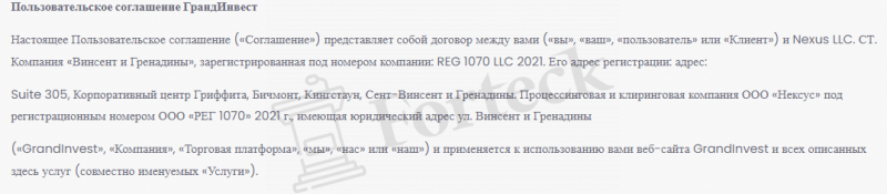 GrandInvest – новый шаблонный клон в сети