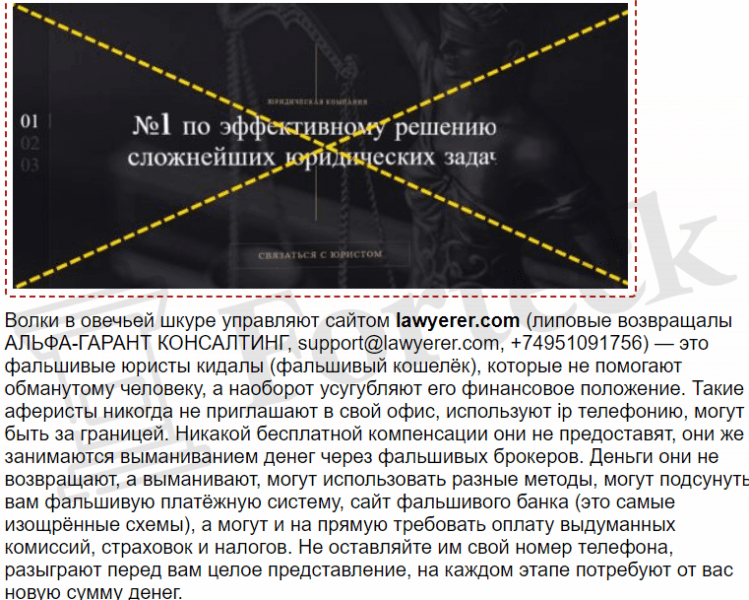 Альфа-Гарант Консалтинг lawyerer.com – кидалово с возвратом денег