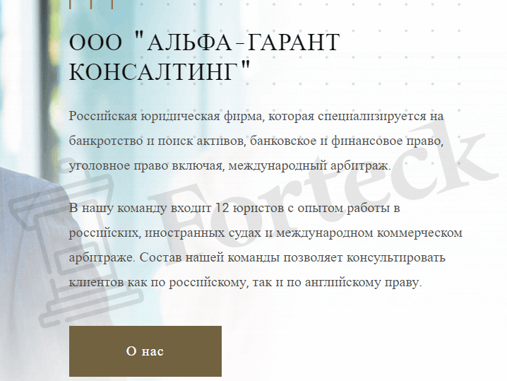 Альфа-Гарант Консалтинг lawyerer.com – кидалово с возвратом денег