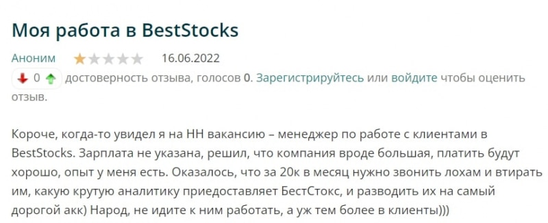 BestStocks: отзывы клиентов