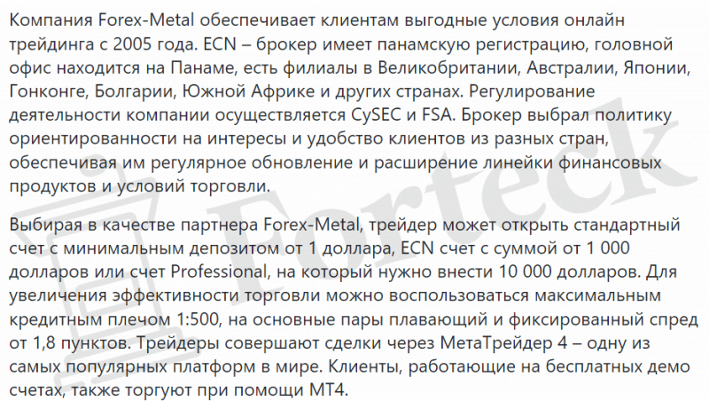 Брокер Forex-Metal (Форекс Металл) — лохотрон. Вывод денег