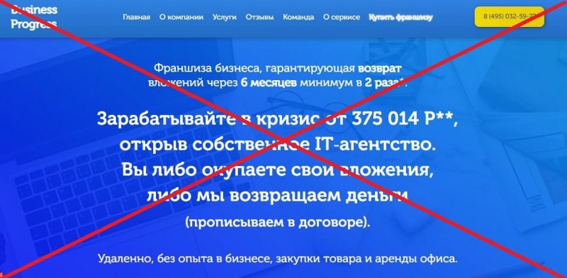 Business Progress — 12 отзывов о франшизе 2022 года - Seoseed.ru
