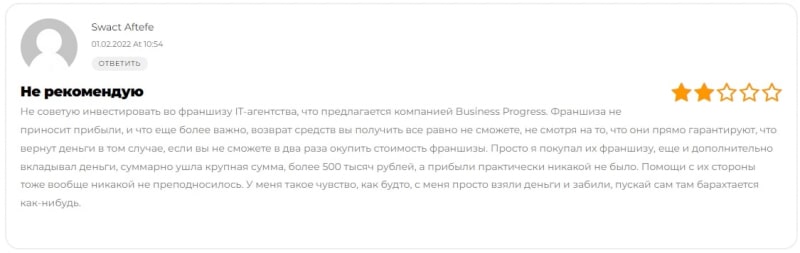 Business Progress — 12 отзывов о франшизе 2022 года - Seoseed.ru