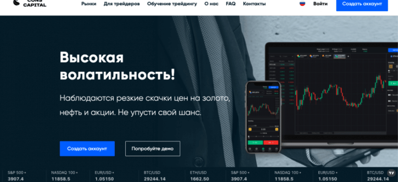 Cons Capital новый лохотрон? Отзывы и проверка! Честный обзор!