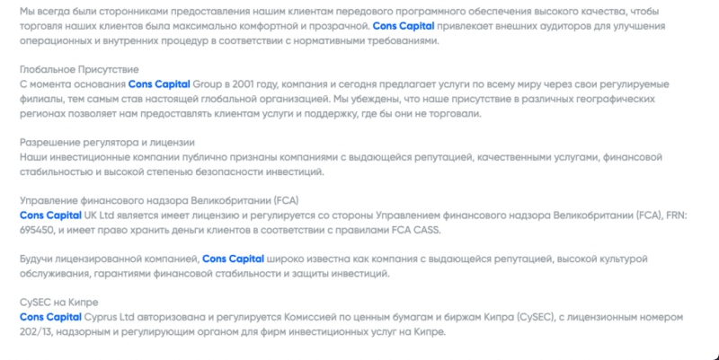 Cons Capital новый лохотрон? Отзывы и проверка! Честный обзор!