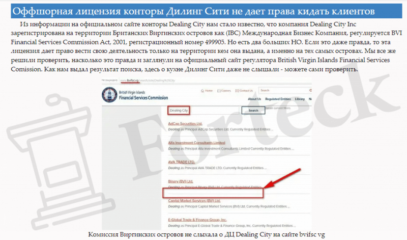 Форекс Брокер Dealing City – Рейтинг, информация, отзывы клиентов