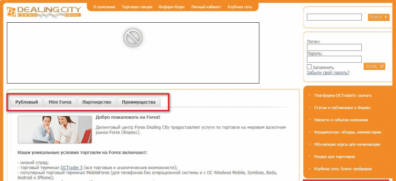 Форекс Брокер Dealing City – Рейтинг, информация, отзывы клиентов
