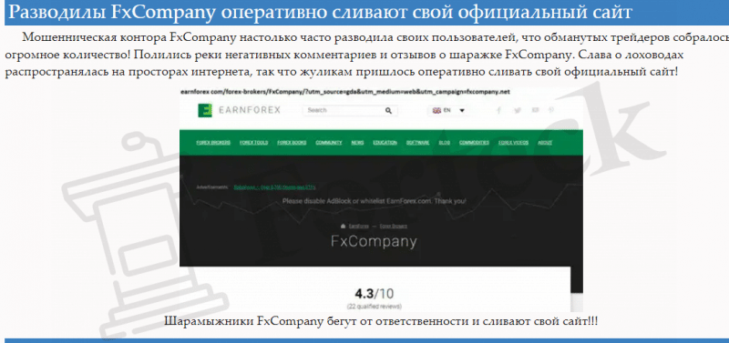 Форекс Брокер FxCompany – информация и отзывы клиентов