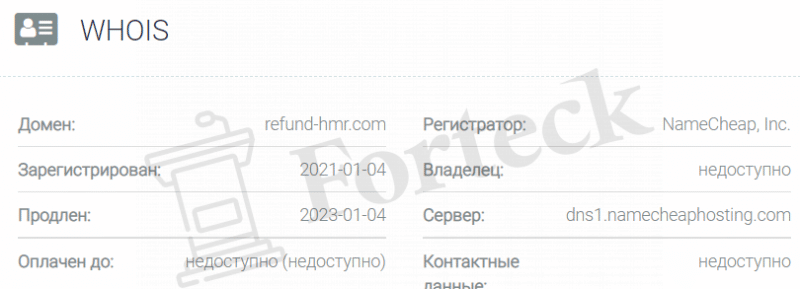 Fund-HRM (Фунд-ГРМ) refund-hmr.com – липовые юристы