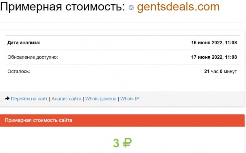 GentsDeals: отзывы о работе компании