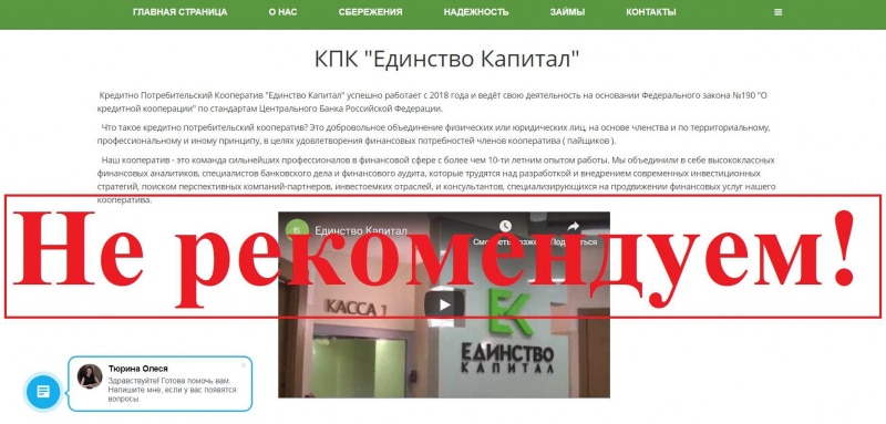 КПК Единство Капитал – отзывы о кооперативе Единство Капитал - Seoseed.ru