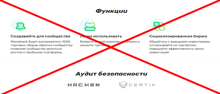 Memebank реальные отзывы о ЛОХОТРОНЕ!!!