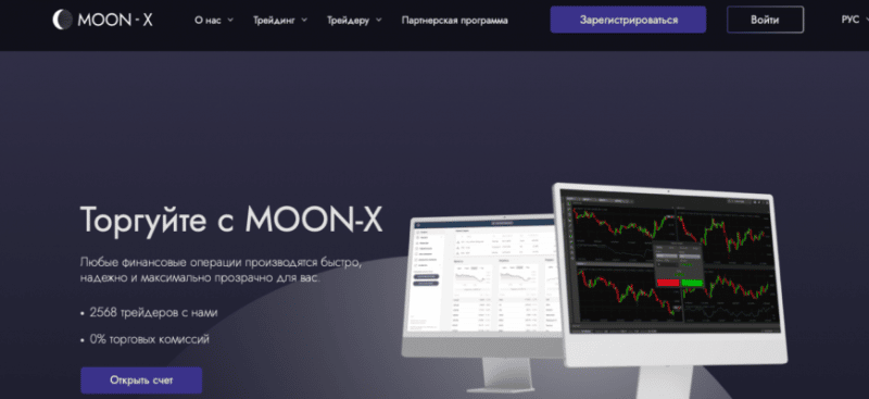 Moon-X отзывы, обманывают или нет? Честный обзор!