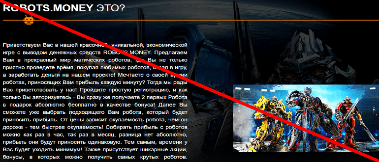 ROBOTS MONEY отзывы — https robotss site