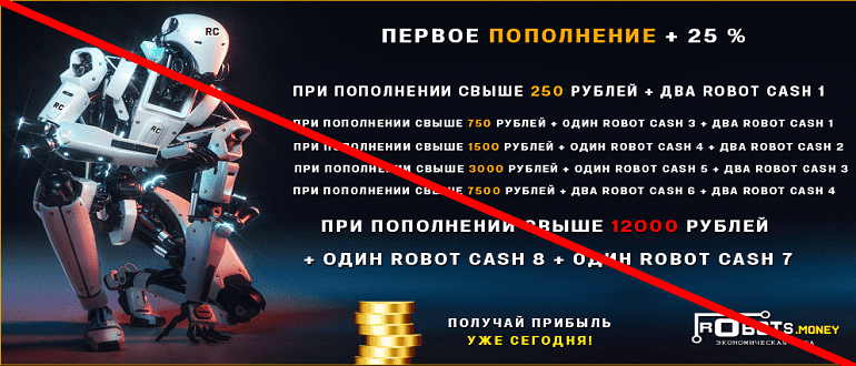 ROBOTS MONEY отзывы — https robotss site