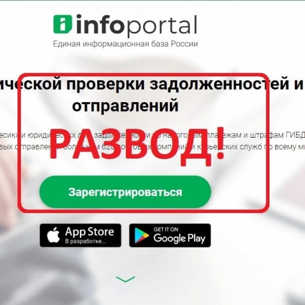 Услуга infoportal.me — как отключить подписку? Правда - Seoseed.ru