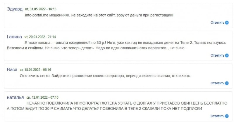 Услуга infoportal.me — как отключить подписку? Правда - Seoseed.ru