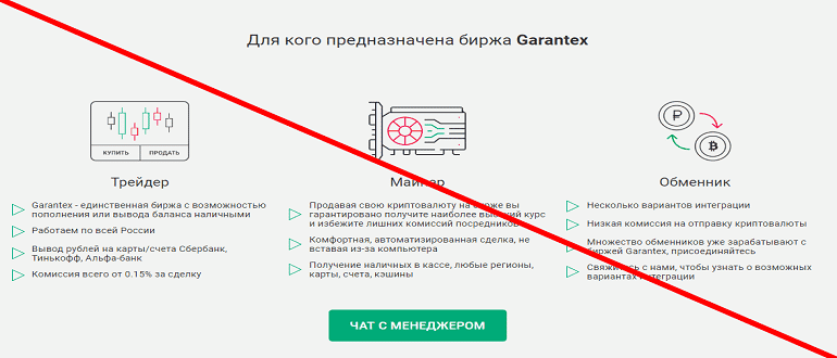 Биржа Garantex отзывы — https garantex