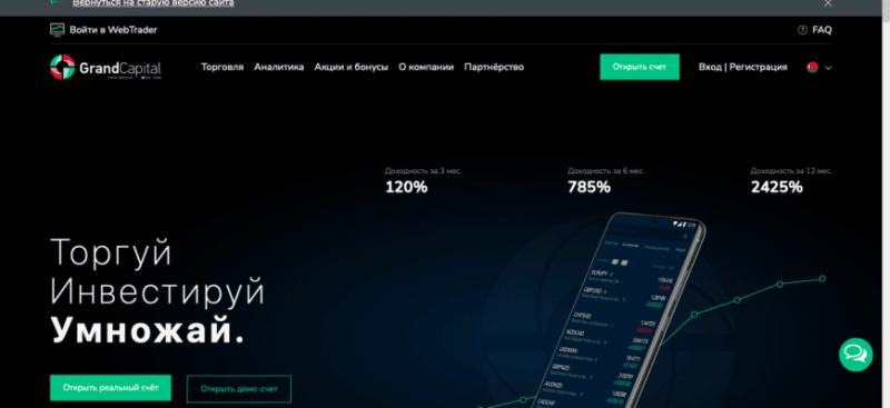 GrandCapital новый черный брокер? Отзывы и проверка!