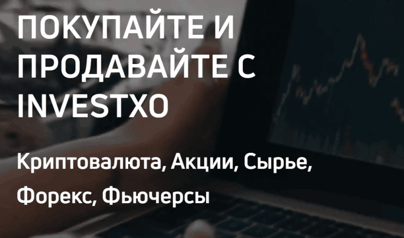 Invest-Xo – наглые мошенники без лицензии