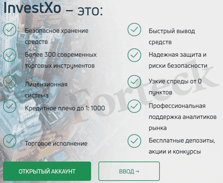 Invest-Xo – наглые мошенники без лицензии