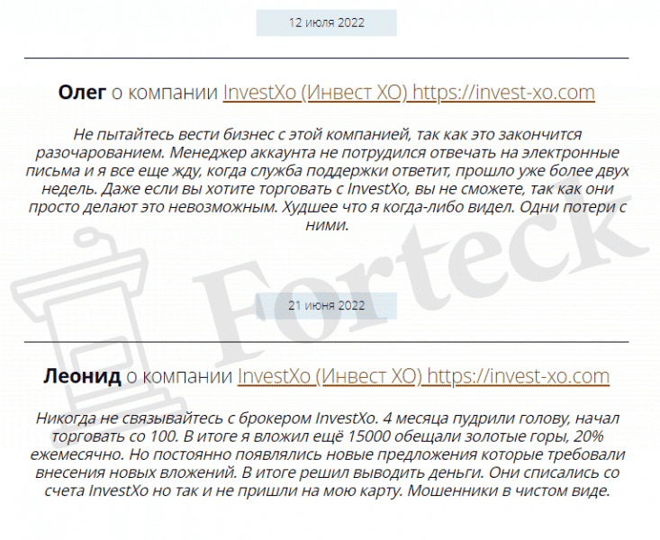 Invest-Xo – наглые мошенники без лицензии