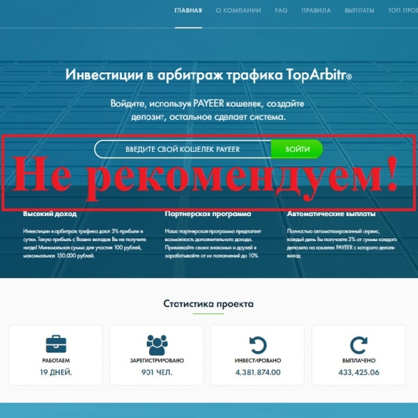 Инвестиции в арбитраж трафика. Отзывы о TopArbitr - Seoseed.ru