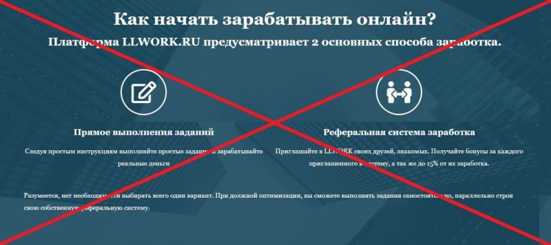 LLWork онлайн заработок — отзывы о работе в llwork.ru - Seoseed.ru
