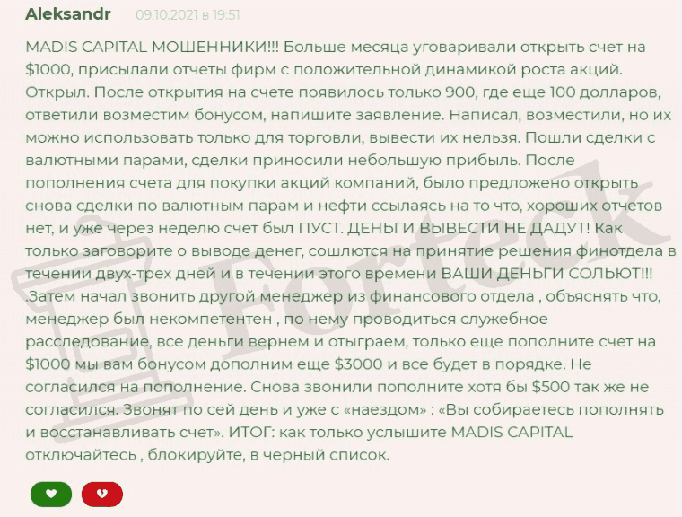 Madis Capital – отзывы о брокере, мошенничество и слив денег