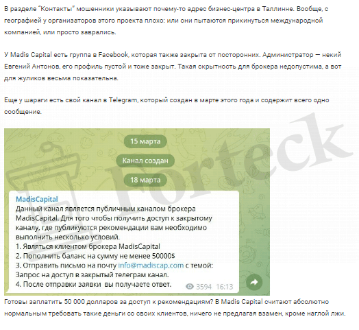 Madis Capital – отзывы о брокере, мошенничество и слив денег
