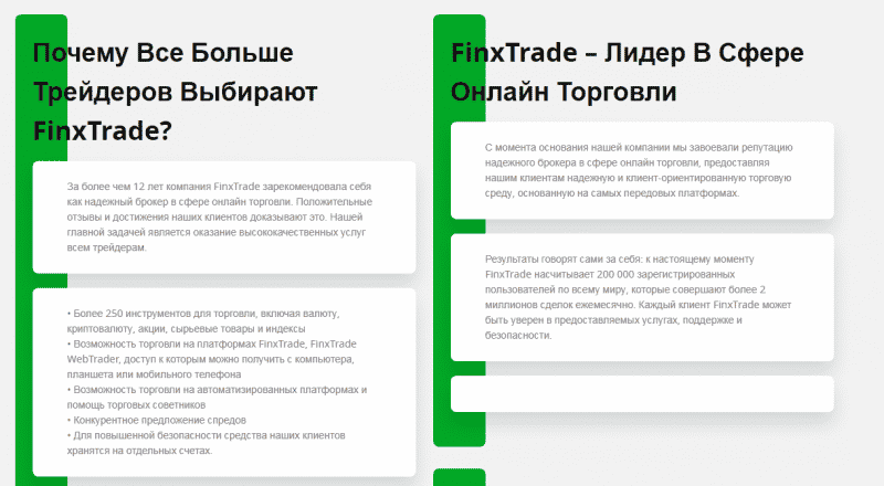 Обзор CFD-брокера FinxTrade: торговые предложения и отзывы клиентов