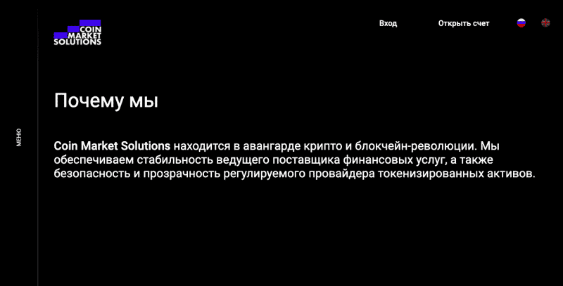 Обзор эстонской биржи токенизированных активов Coin Market Solutions: механизмы работы и отзывы трейдеров