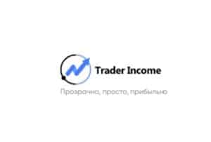 Trader Income: отзывы и анализ условий инвестирования