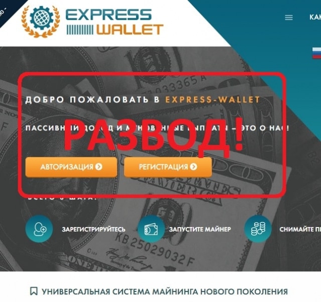 Express Wallet - отзывы о компании express-wallet.com