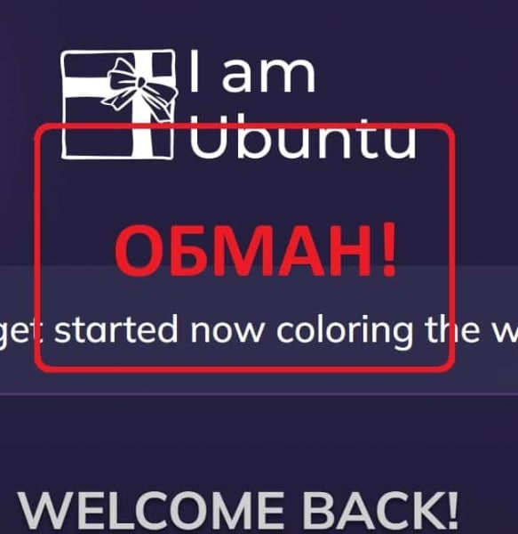 I Am Ubuntu Love развод — отзывы о iamubuntu.love - Seoseed.ru