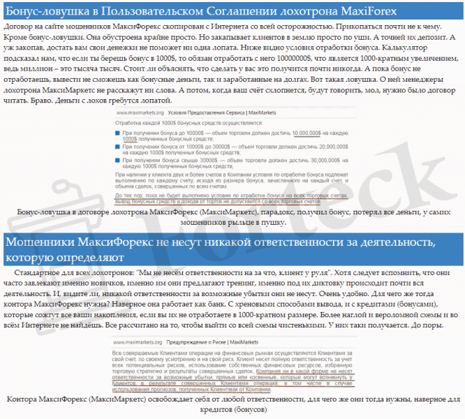 Maxi Forex: отзывы клиентов о брокере