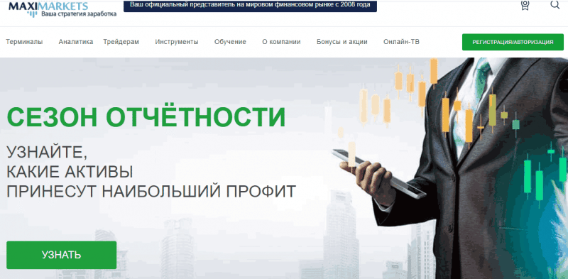 Maxi Forex: отзывы клиентов о брокере