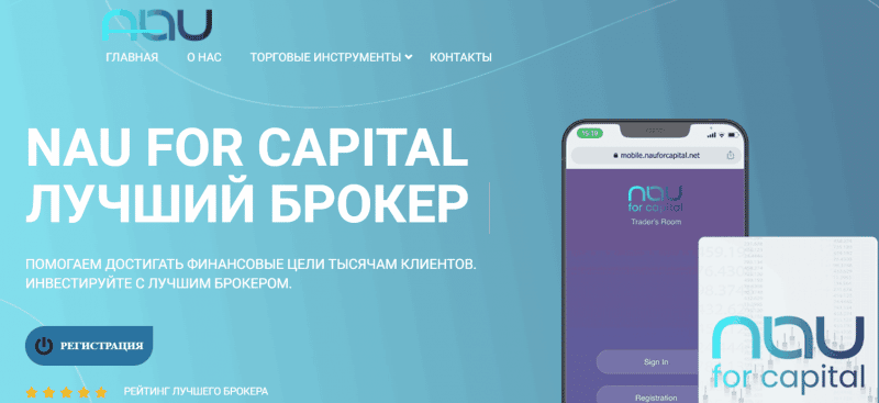 Nau For Capital – новая шарашкина контора