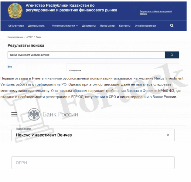 Nexus Investment – очередной брокер воришка