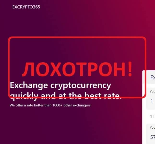 Обменник excrypto365.com отзывы — обман при обмене валюты - Seoseed.ru