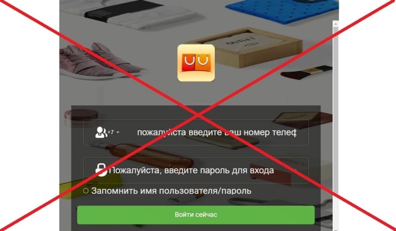 Отзывы о сайте uu-shop.com: липовая торговая площадка UU - Seoseed.ru
